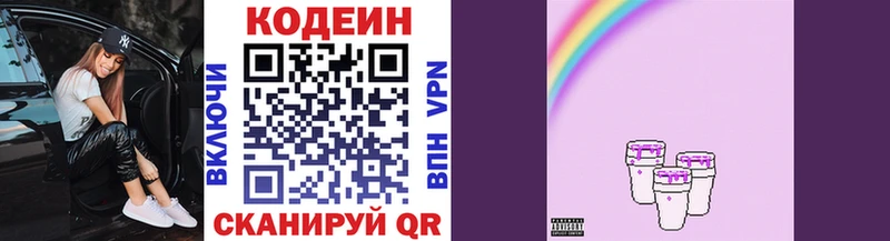 Кодеин напиток Lean (лин)  Ковылкино 
